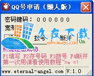 QQ号申请懒人版V1.00中文绿色版[快速申请QQ号]截图（1）
