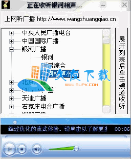 上网听广播V1.2.0.3中文绿色版[免费收听700个网络电台]截图（1）