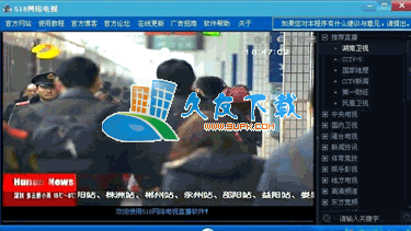 518网络电视V1.1中文绿色版[在线观看电视软件]截图（1）