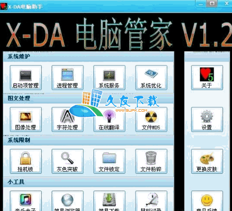 X-DA电脑助手V1.20中文绿色版[系统优化启动项管理进程管理]