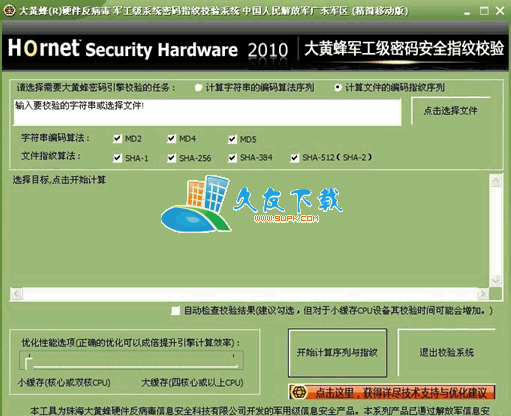 大黃蜂密碼安全指紋校驗系統V1.1中文綠色版[軍用級涉密系統程序]