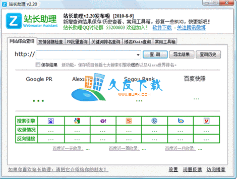 站长助理V2.70中文绿色版[站长辅助工具]截图（1）