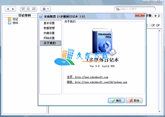 鱼鱼多媒体日记本V3.1中文绿色版[记事本日记本软件]截图（1）