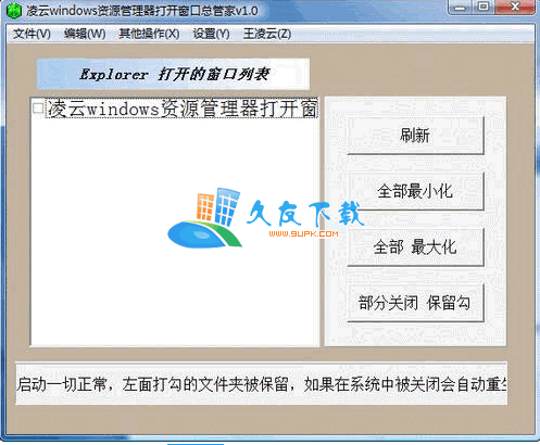凌云资源管理器打开窗口总管家V2.0中文绿色版[窗口管家工具]截图（1）