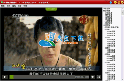 快乐随我网视V2011中文绿色版[电视电影直播器]截图（1）