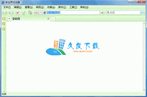 新世界瀏覽器V2.00中文綠色版[網頁瀏覽器]