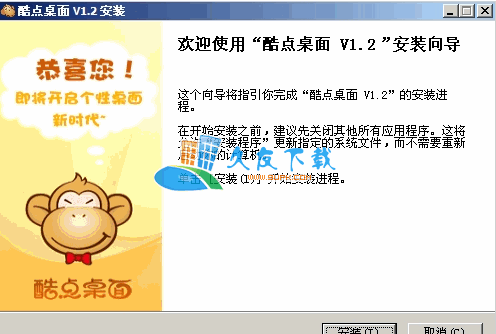 酷点桌面V1.3.1中文安装版[桌面美化工具]截图（1）