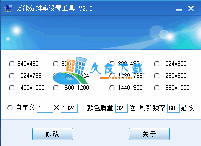 万能分辨率设置工具 3.5中文绿色版[设置所有电脑显示器]