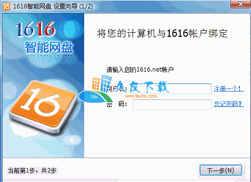 1616智能网盘V1.00中文安装版[文件备份存储同步软件]截图（1）