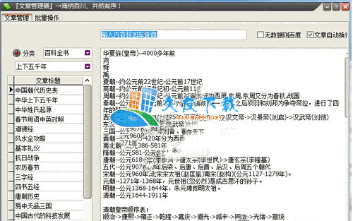 文章管理器V3.4.6.6中文绿色版[文章资料共享管理工具]截图（1）