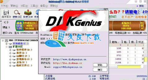 DiskGenius 3.4.1中文标准版[磁盘分区管理工具]截图（1）