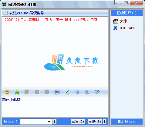 网络信使3.55中文绿色版[局域网通讯/文件传输软件]