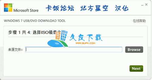 Windows7 USB/DVD Download Tool 1.0.30.0 汉化绿色版[win7系统U盘安装器]截图（1）