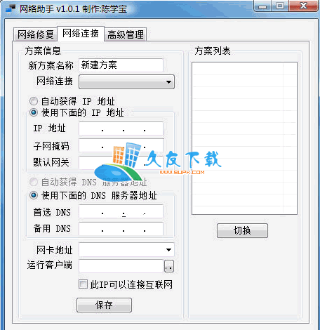 网络助手 1.2.0中文绿色版截图（1）