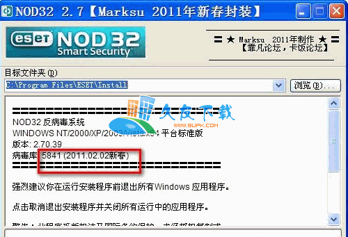 NOD32官网下载V2.7 Marksu优化标准版[防毒软件新春版]