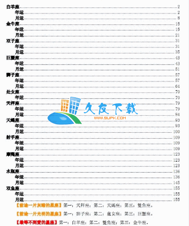 唐立淇2011星座运势大解析PDF格式中文版[星座运势2011年]截图（1）