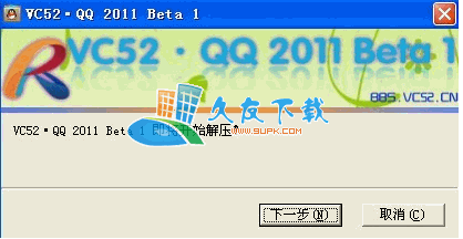 腾讯QQ2011 Beta1 精睿去广告显IP完美版截图（1）