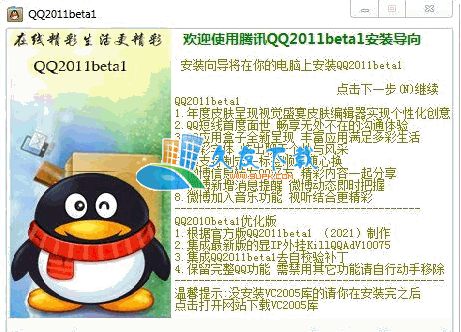 QQ2011最新版 Beta1 使者去广告显IP版截图（1）