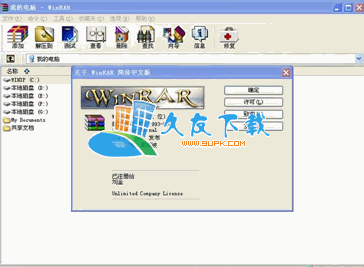 WinRAR 4.00 Final 32Bit 刘金汉化特别版[解压缩软件]