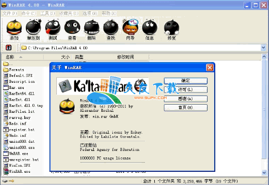 WinRAR 4.00 Final 32Bit 蓬蓬美化版[集成正版key无视锁定]截图（1）