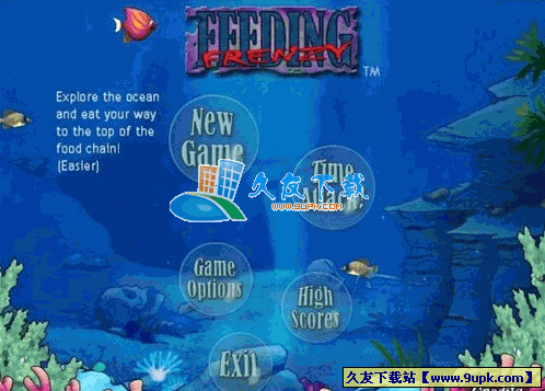 吞食鱼2中文版下载V2011硬盘版[大鱼吃小鱼游戏]截图（1）