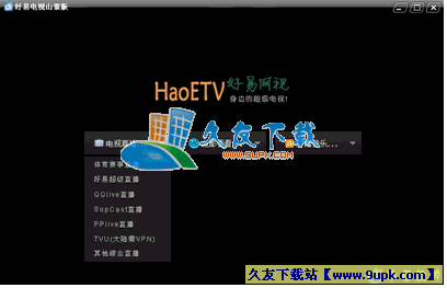 好易电视山寨版V1.0中文绿色版[整合16种网络电视8大视频站点]截图（1）
