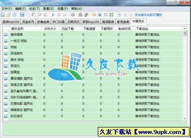 MP3批量搜索下载器V1.0 中文绿色版[MP3下载工具]截图（1）