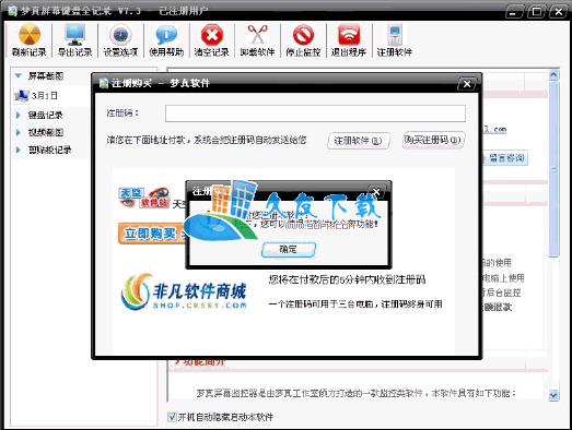 梦真键盘屏幕全记录V7.3中文优化版[屏幕键盘记录器]