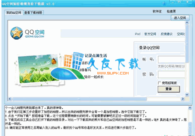 QQ空间加密相册查看器V2.0中文绿色版[查看QQ加密相册]截图（1）