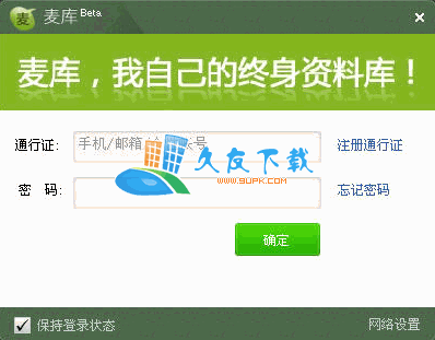 麦库 6.12.8.22中文绿色版[在线个人知识管理]截图（1）