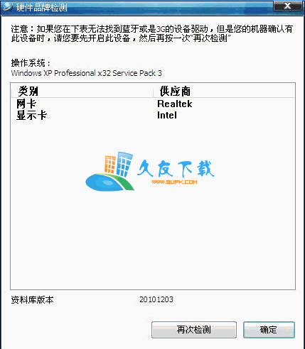 HW Vendor Detection 1.0.0.9 中文绿色版[笔记本硬件检测工具]