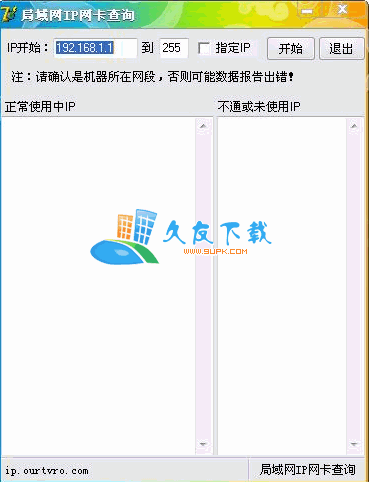 局域网IP网卡查询V1.0中文绿色版[搜索出局域网内正在使用的电脑IP]