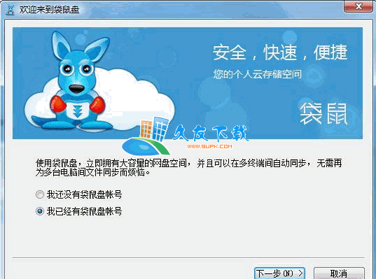 袋鼠盘3.0.1中文安装版[文件管理备份平台]截图（1）