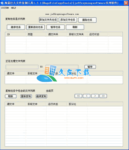 海量巨大文件复制工具V1.2.1中文绿色版[快捷安全复制海量文件]截图（1）