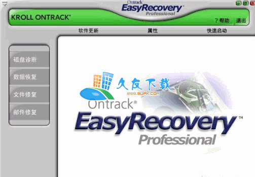 EasyRecovery Pro 6.0 中文版截图（1）