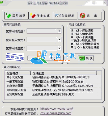 宽带上网加速器 7.60中文版[宽带加速器]截图（1）