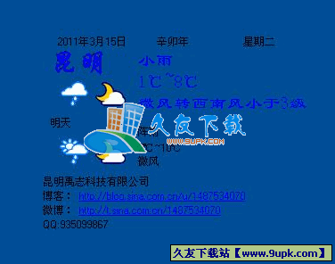 禹志城市天气预报V1.1中文绿色版[桌面天气预报工具]截图（1）