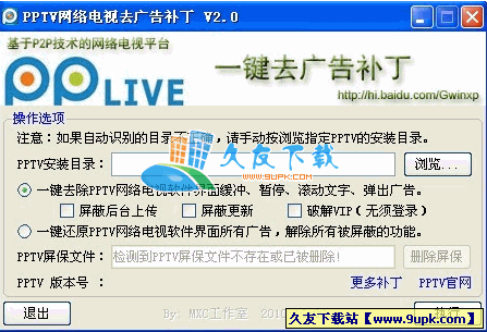 PPTV网络电视去广告补丁V2.0中文绿色版[彻底完美去除PPTV广告]