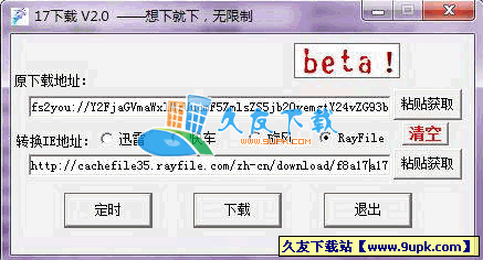 一起转换下载V2.0中文绿色版[下载地址转换器只用IE下载]截图（1）