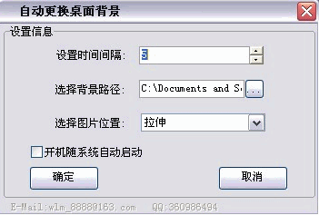 自动更换桌面壁纸 2.6中文绿色版[定时更换桌面]截图（1）