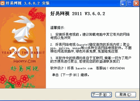 好易网络电视2011下载V3.6.0.2中文安装版[全能高清点播网络电视]截图（1）