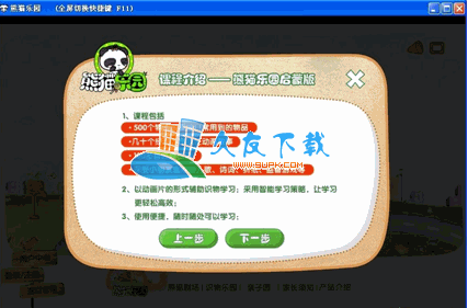 熊猫看图识物V2.1中文绿色版[教育动画故事软件]截图（1）