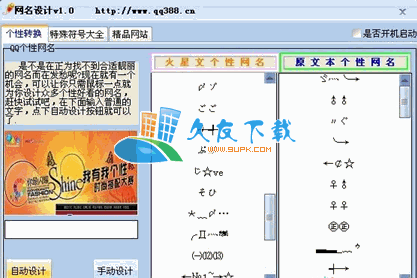 网名设计器V1.0中文绿色版[自动生成非主流网名]截图（1）