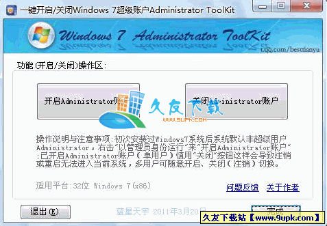 Win7超级账户开启工具V1.0中文绿色版[WIN7管理员权限开启器]