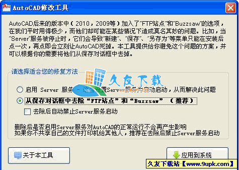 AutoCAD菜单无响应修复工具V1.0中文绿色版[解决有时菜单无响应]截图（1）