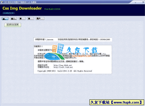 样式图片下载助手V1.2中文绿色版[仿站备份原文件工具]截图（1）