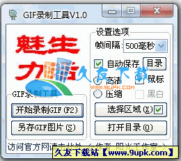 GIF录制工具V1.00中文绿色版[静态图片转换成动态图片]截图（1）