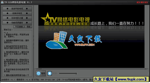 TV-520网络电视V1.7绿色版[高清电视电影在线看]截图（1）