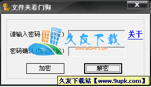 文件夹看门狗V4.0中文绿色版[文件夹加密器]截图（1）