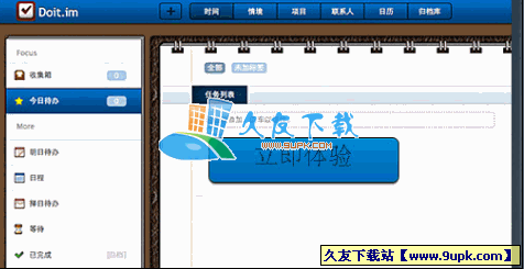 Doit.im for Android 2.5.6 中文安装版[在线时间任务管理工具]截图（1）